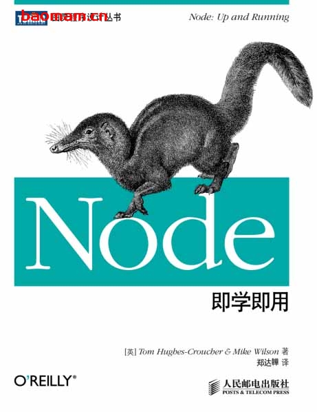 Node即学即用-作者: [英] Tom Hughes-Croucher / [英] Mike Wilson-PDF电子书