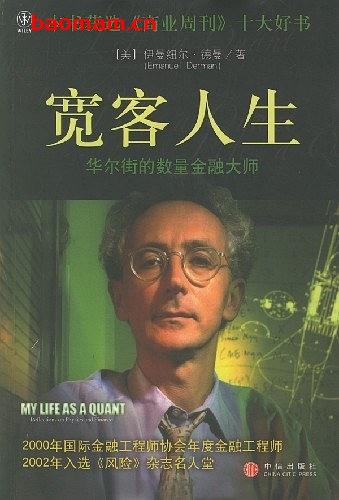 金融大师:华尔街的数量金融大师-作者: Emanuel Derman-PDF电子书 电子书 第1张-7B4电子书 金融大师:华尔街的数量金融大师-作者: Emanuel Derman-PDF电子书