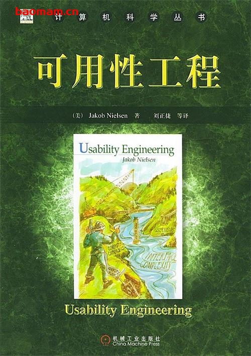 可用性工程-作者: 尼尔森-PDF电子书 电子书 第1张-7B4电子书 可用性工程-作者: 尼尔森-PDF电子书