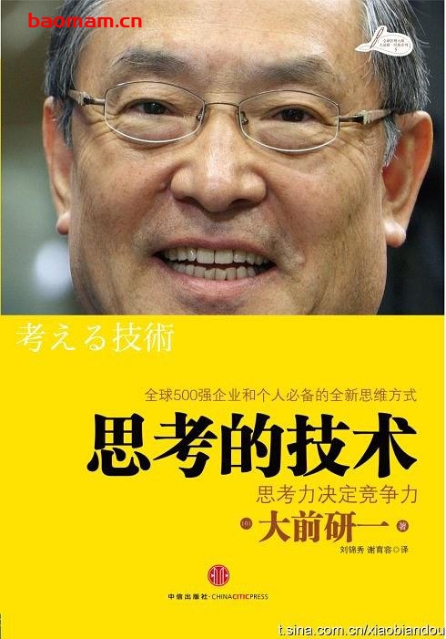 思考的技术-作者:  [日] 大前研一-PDF电子书