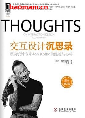 交互设计沉思录-顶尖设计专家Jon Kolko的经验与心得(第2版)-作者: Jon Kolko-PDF电子书 电子书 第1张-7B4电子书 交互设计沉思录-顶尖设计专家Jon Kolko的经验与心得(第2版)-作者: Jon Kolko-PDF电子书