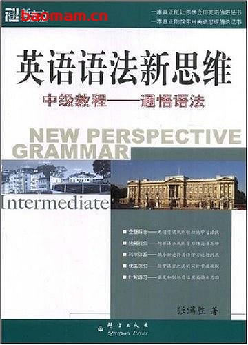 英语语法新思维中级教程:通悟语法 学习教育 第1张-7B4电子书 英语语法新思维中级教程:通悟语法