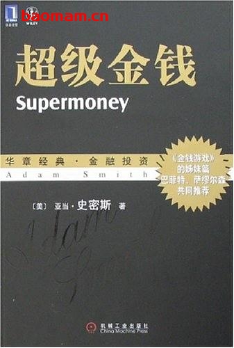 超级金钱Supermoney-作者: 亚当·史密斯-PDF电子书 电子书 第1张-7B4电子书 超级金钱Supermoney-作者: 亚当·史密斯-PDF电子书