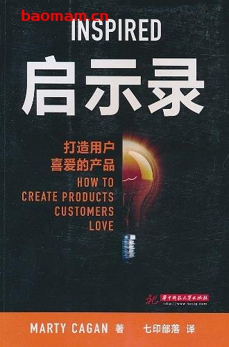 启示录-打造用户喜爱的产品-作者：[美]Marty Cagan著-PDF电子书