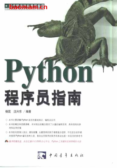 Python程序员指南-作者: 杨昆 / 汪兴东-PDF电子书 python 第1张-7B4电子书 Python程序员指南-作者: 杨昆 / 汪兴东-PDF电子书