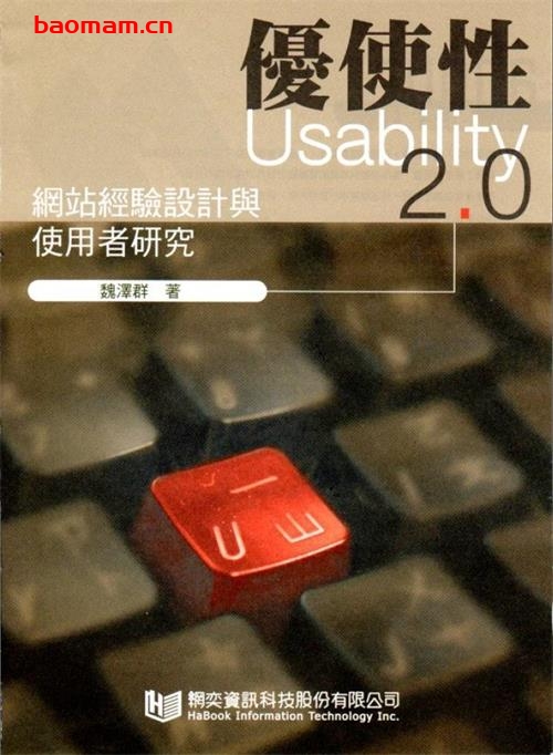优使性-网站经验设计与使用者研究_作者:魏泽群著 电子书 第1张-7B4电子书 优使性-网站经验设计与使用者研究_作者:魏泽群著
