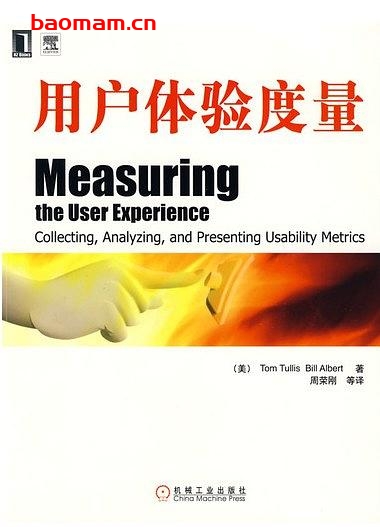用户体验度量-作者: [美] 特里斯(Tullis.T.) / [美] 阿伯特(Albert.B.)-PDF电子书