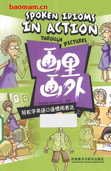 全彩轻松学英语口语惯用表达(上下) 学习教育 第1张-7B4电子书 全彩轻松学英语口语惯用表达(上下)