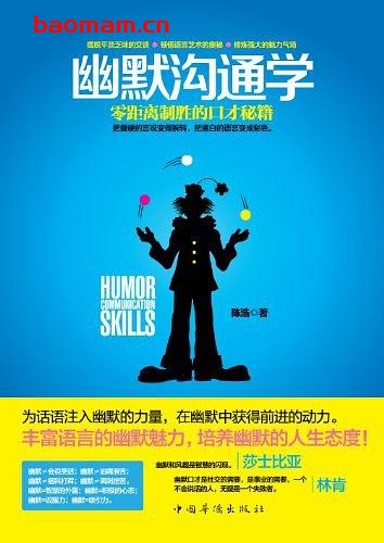 幽默沟通学零距离制胜的口才秘笈-作者: 陈浩-PDF电子书 处事交往 第1张-7B4电子书 幽默沟通学零距离制胜的口才秘笈-作者: 陈浩-PDF电子书