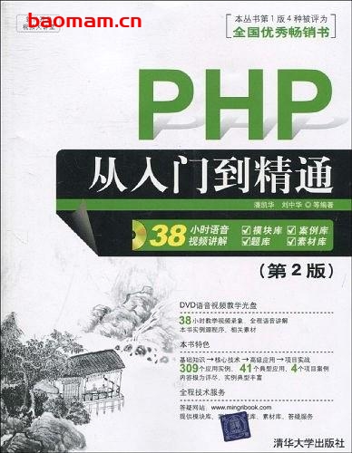 PHP从入门到精通(第2版)-作者: 潘凯华 / 刘中华-PDF电子书 JavaScript 第1张-7B4电子书 PHP从入门到精通(第2版)-作者: 潘凯华 / 刘中华-PDF电子书