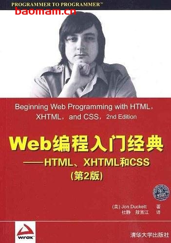 Web编程入门经典:HTML、XHTML和CSS(第二版)-作者: 达科特 (Jon Duckett)-PDF电子书 Java 第1张-7B4电子书 Web编程入门经典:HTML、XHTML和CSS(第二版)-作者: 达科特 (Jon Duckett)-PDF电子书
