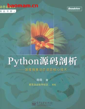 Python源码剖析-深度探索动态语言核心技术-作者: 陈儒-PDF电子书 JavaScript 第1张-7B4电子书 Python源码剖析-深度探索动态语言核心技术-作者: 陈儒-PDF电子书