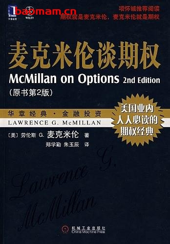 麦克米伦谈期权-作者: 劳伦斯G.麦克米伦-PDF电子书 电子书 第1张-7B4电子书 麦克米伦谈期权-作者: 劳伦斯G.麦克米伦-PDF电子书
