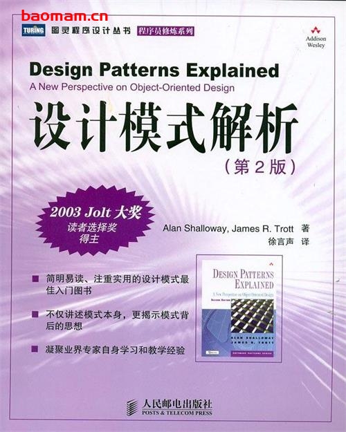 设计模式解析(第二版)-作者: ALAN SHALLOWAY / JAMES R.TROTT-PDF电子书 电子书 第1张-7B4电子书 设计模式解析(第二版)-作者: ALAN SHALLOWAY / JAMES R.TROTT-PDF电子书