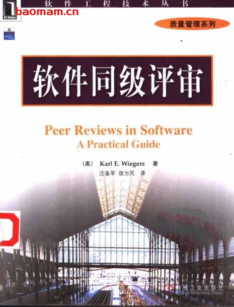 软件同级评审-作者: 维杰斯-PDF电子书 电子书 第1张-7B4电子书 软件同级评审-作者: 维杰斯-PDF电子书