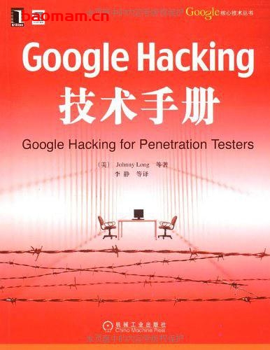 GOOGLE HACKING技术手册-作者:  [英] 朗格-PDF电子书