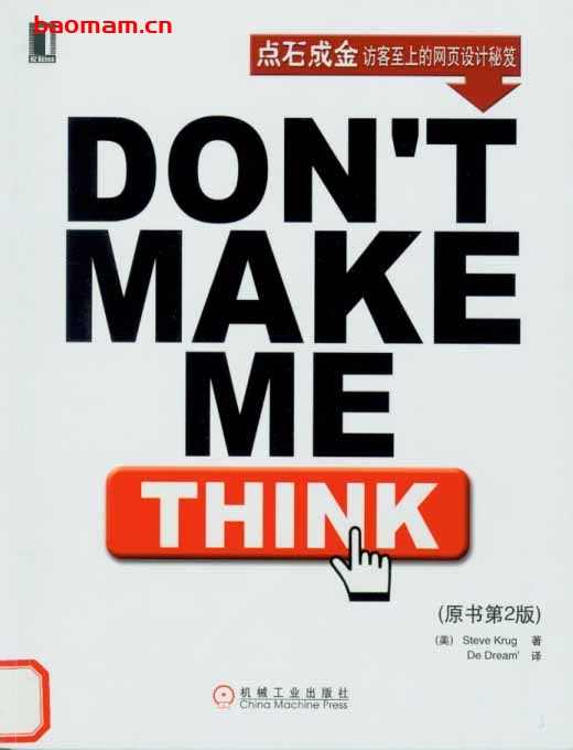 点石成金-访客至上的网页设计秘笈-作者:  [美] 史蒂夫·克鲁克-PDF电子书