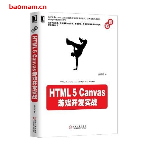 HTML5 Canvas 游戏开发实战 - 作者: 张路斌 - pdf电子书 Java 第1张-7B4电子书 HTML5 Canvas 游戏开发实战 - 作者: 张路斌 - pdf电子书