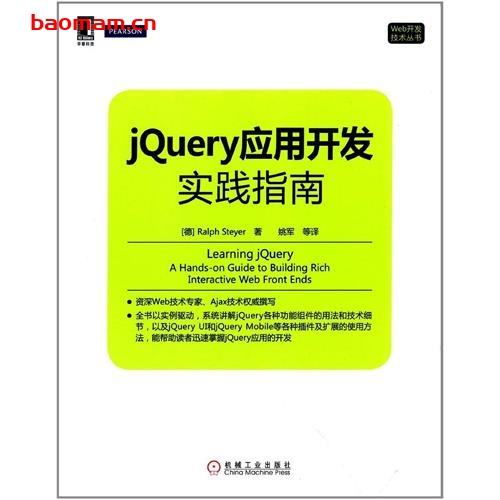 JQUERY应用开发实践指南-作者: 斯泰尔 (Ralph Steyer)-PDF电子书 JavaScript 第1张-7B4电子书 JQUERY应用开发实践指南-作者: 斯泰尔 (Ralph Steyer)-PDF电子书