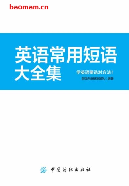 英语常用短语大全集-PDF电子书 学习教育 第1张-7B4电子书 英语常用短语大全集-PDF电子书