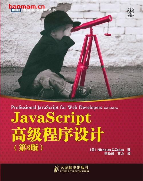 JavaScript高级程序设计(第3版) Java 第1张-7B4电子书 JavaScript高级程序设计(第3版)