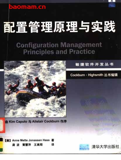 配置管理原理与实践-作者: 哈斯-PDF电子书 电子书 第1张-7B4电子书 配置管理原理与实践-作者: 哈斯-PDF电子书
