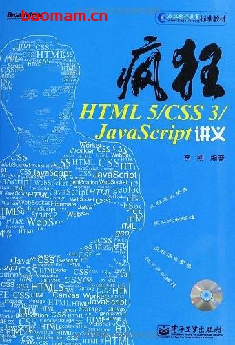 HTML 5_CSS 3_JavaScript讲义 Java 第1张-7B4电子书 HTML 5_CSS 3_JavaScript讲义