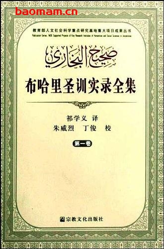 布哈里圣训实录全集(共四卷)-PDF电子书-作者: 布哈里 编 电子书 第1张-7B4电子书 布哈里圣训实录全集(共四卷)-PDF电子书-作者: 布哈里 编