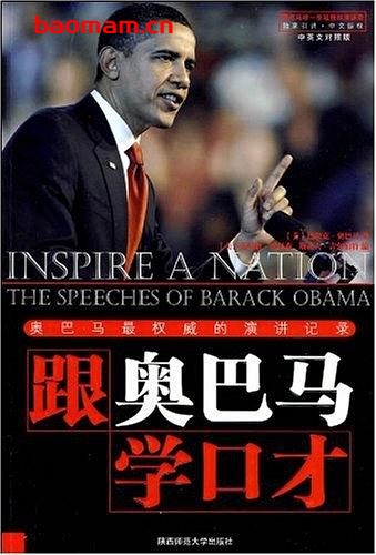 跟奥巴马学口才：奥巴马最权威的演讲记录-作者:  [英] 乔治·哈里森-PDF电子书