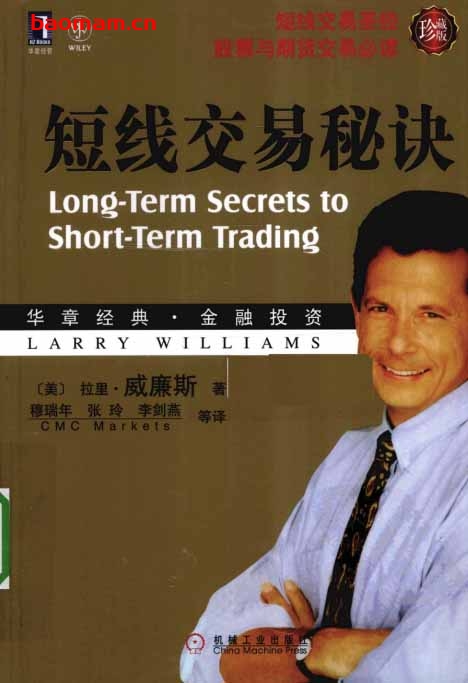 短线交易秘诀-作者: 拉里·威廉斯-PDF电子书 电子书 第1张-7B4电子书 短线交易秘诀-作者: 拉里·威廉斯-PDF电子书