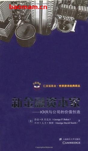 新金融资本家:KKR与公司的价值创造-作者: 贝克尔 著-PDF电子书 电子书 第1张-7B4电子书 新金融资本家:KKR与公司的价值创造-作者: 贝克尔 著-PDF电子书