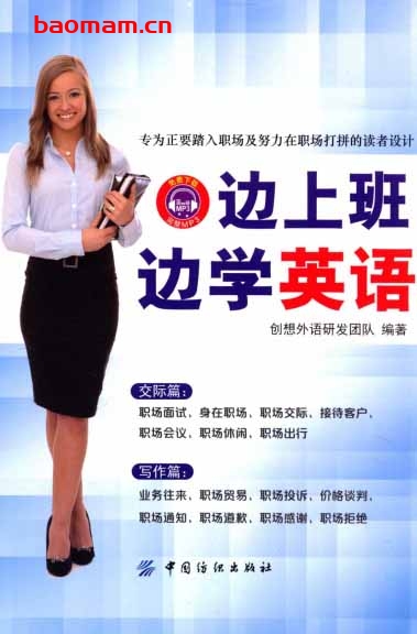 边上班边学英语-PDF电子书 学习教育 第1张-7B4电子书 边上班边学英语-PDF电子书