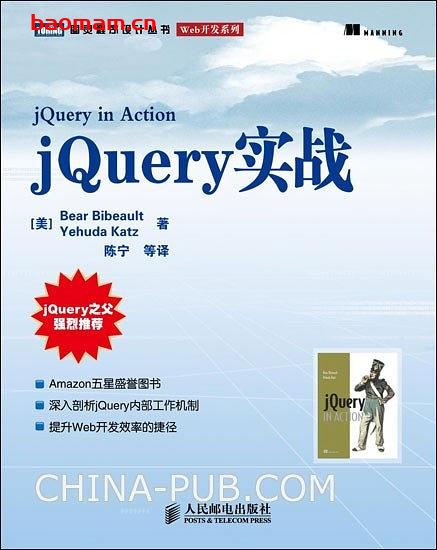 JQuery实战扫描版-作者: Bear Bibeault / Yehuda Katz-PDF电子书 Java 第1张-7B4电子书 JQuery实战扫描版-作者: Bear Bibeault / Yehuda Katz-PDF电子书