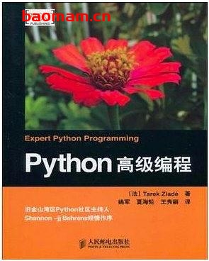 Python高级编程-作者: Tarek Ziadé-PDF电子书 python 第1张-7B4电子书 Python高级编程-作者: Tarek Ziadé-PDF电子书