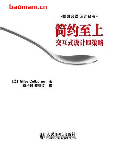 简约至上-交互式设计四策略-作者:  [英] Giles Colborne-PDF电子书