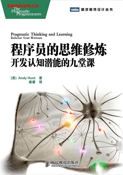 程序员的思维修炼开发认知潜能的九堂课-作者:  [美] Andy Hunt-PDF电子书