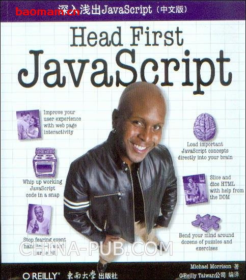 深入浅出javascript-head first javascript中文版-作者: Michael Morrison-PDF电子书 Java 第1张-7B4电子书 深入浅出javascript-head first javascript中文版-作者: Michael Morrison-PDF电子书