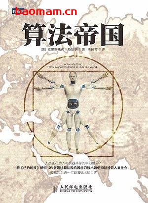 算法帝国中文版-作者:  [美] 克里斯托弗·斯坦纳-PDF电子书