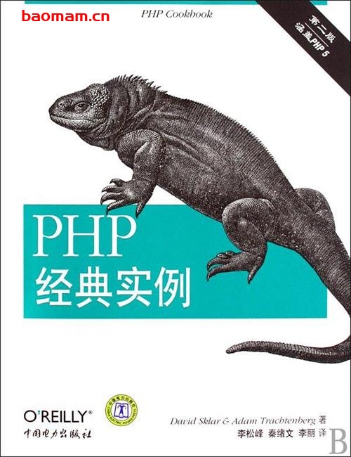 PHP经典实例(第二版)中文版-作者: (美)斯克拉 / (美)切贝特伯格-PDF电子书 JavaScript 第1张-7B4电子书 PHP经典实例(第二版)中文版-作者: (美)斯克拉 / (美)切贝特伯格-PDF电子书