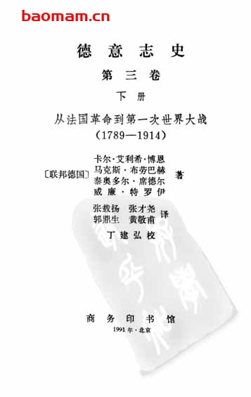 德意志史第三卷:从法国革命到第一次世界大战(下册) 电子书 第1张-7B4电子书 德意志史第三卷:从法国革命到第一次世界大战(下册)