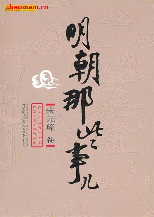 [明朝那些事儿]全七本精编
