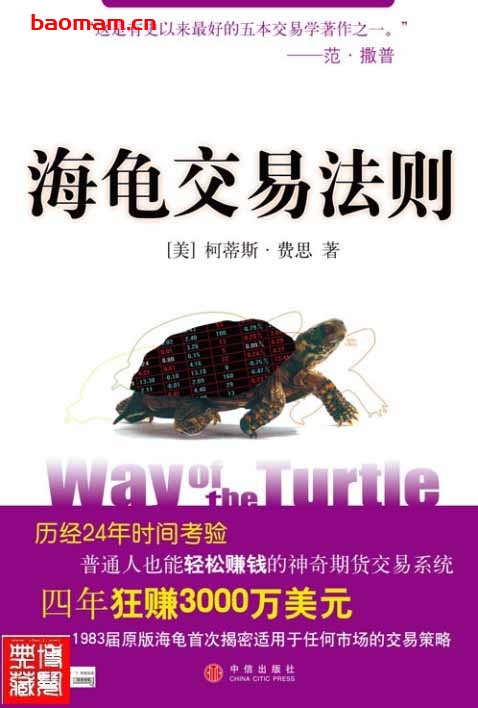 海龟交易法则-作者:  [美] 柯蒂斯·费思-PDF电子书