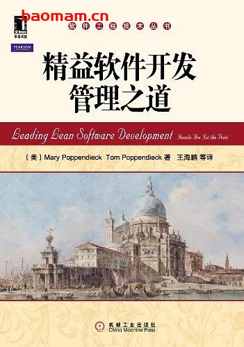 精益软件开发管理之道-作者: Mary Poppendieck / Tom Poppendieck-PDF电子书 电子书 第1张-7B4电子书 精益软件开发管理之道-作者: Mary Poppendieck / Tom Poppendieck-PDF电子书