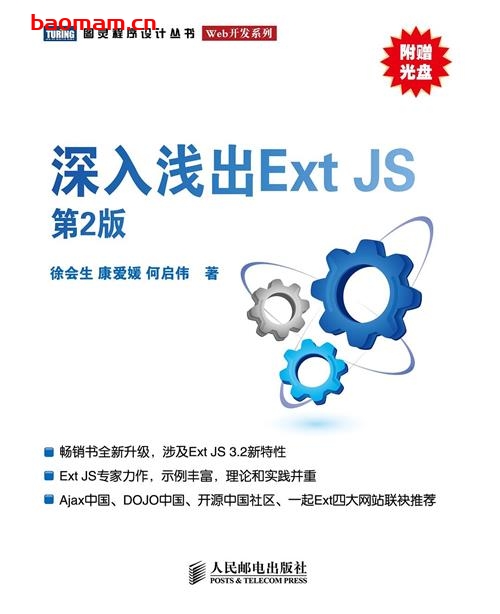 深入浅出Ext JS(第2版)-作者: 何启伟 / 徐会生 / 康爱媛-PDF电子书 电子书 第1张-7B4电子书 深入浅出Ext JS(第2版)-作者: 何启伟 / 徐会生 / 康爱媛-PDF电子书