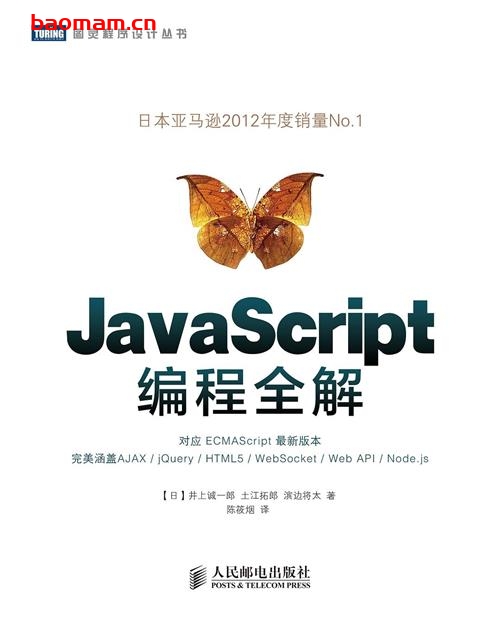 JavaScript编程全解-作者: ［日］井上诚一郎 / ［日］土江拓郎 / ［日］滨边将太-PDF电子书