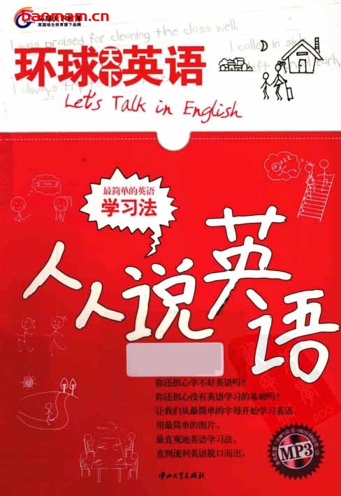 环球天下英语:人人说英语-PDF电子书 学习教育 第1张-7B4电子书 环球天下英语:人人说英语-PDF电子书