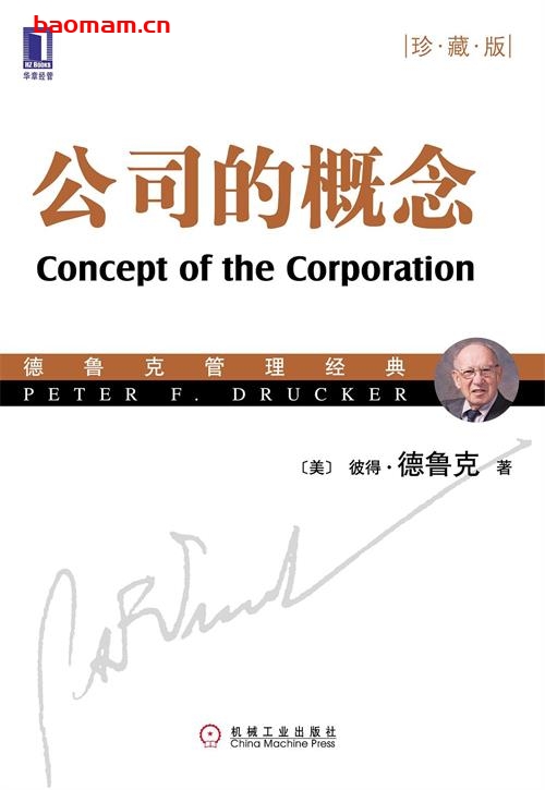 公司的概念珍藏版 - 作者: 彼得·德鲁克 - PDF电子书 电子书 第1张-7B4电子书 公司的概念珍藏版 - 作者: 彼得·德鲁克 - PDF电子书