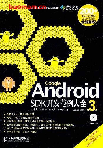 Google Android SDK开发范例大全(第3版)-作者: 佘志龙/陈昱勋/郑名杰/陈小凤|改编-PDF电子书 电子书 第1张-7B4电子书 Google Android SDK开发范例大全(第3版)-作者: 佘志龙/陈昱勋/郑名杰/陈小凤|改编-PDF电子书