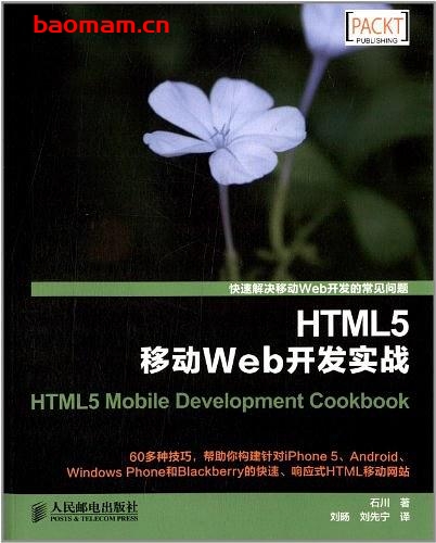 HTML5移动Web开发实战-作者: 石川-PDF电子书 电子书 第1张-7B4电子书 HTML5移动Web开发实战-作者: 石川-PDF电子书