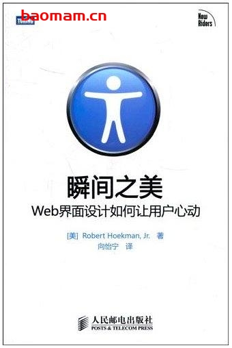 瞬间之美-WEB界面设计如何让用户心动-作者:  [美] Jr·Robert Hoekman-PDF电子书